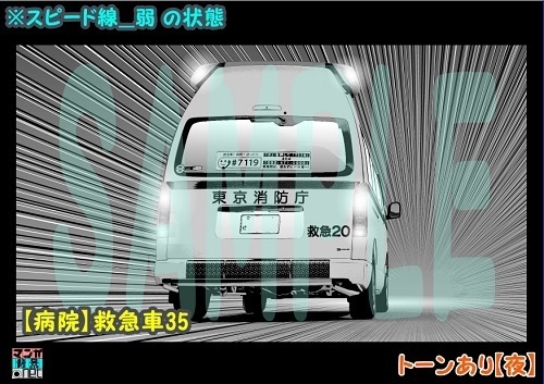 【マンガ背景用素材】【病院】救急車35【夜/昼/トーンなしセット】【3変化対応】【zip転送で中身はclipファィル】