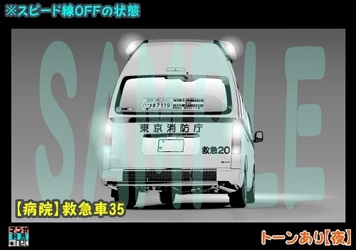 【マンガ背景用素材】【病院】救急車35【夜/昼/トーンなしセット】【3変化対応】【zip転送で中身はclipファィル】