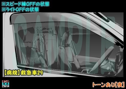 【マンガ背景用素材】【病院】救急車29【夜/昼/トーンなしセット】【3変化対応】【zip転送で中身はclipファィル】