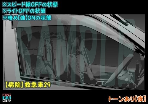 【マンガ背景用素材】【病院】救急車29【夜/昼/トーンなしセット】【3変化対応】【zip転送で中身はclipファィル】