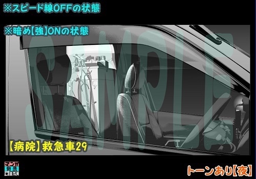 【マンガ背景用素材】【病院】救急車29【夜/昼/トーンなしセット】【3変化対応】【zip転送で中身はclipファィル】