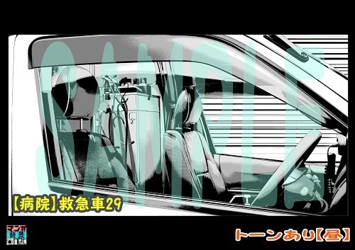 【マンガ背景用素材】【病院】救急車29【夜/昼/トーンなしセット】【3変化対応】【zip転送で中身はclipファィル】