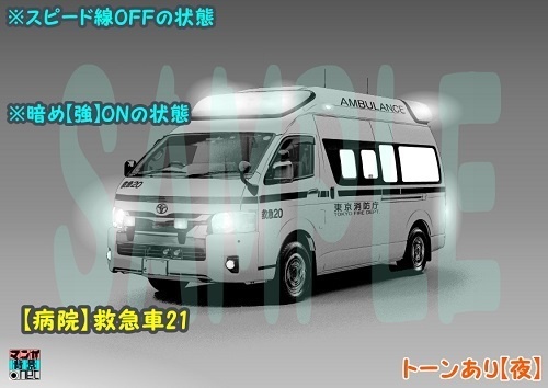 【マンガ背景用素材】【病院】救急車21【夜/昼/トーンなしセット】【3変化対応】【zip転送で中身はclipファィル】