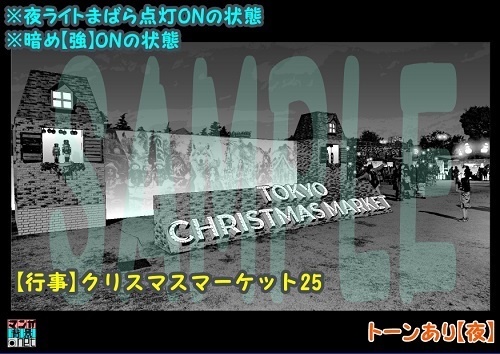 【マンガ背景用素材】【行事】クリスマスマーケット25【夜/昼/トーンなしセット】【3変化対応】【zip転送で中身はclipファィル】