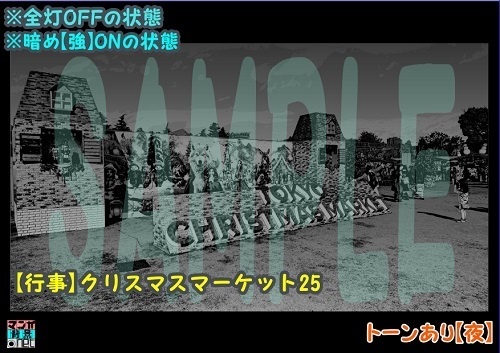 【マンガ背景用素材】【行事】クリスマスマーケット25【夜/昼/トーンなしセット】【3変化対応】【zip転送で中身はclipファィル】