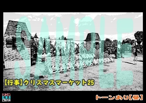 【マンガ背景用素材】【行事】クリスマスマーケット25【夜/昼/トーンなしセット】【3変化対応】【zip転送で中身はclipファィル】