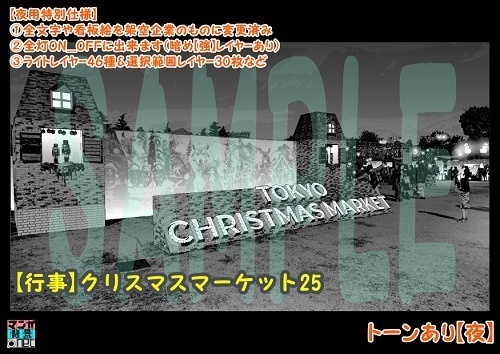 【マンガ背景用素材】【行事】クリスマスマーケット25【夜/昼/トーンなしセット】【3変化対応】【zip転送で中身はclipファィル】