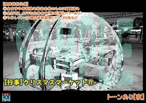 【マンガ背景用素材】【行事】クリスマスマーケット⑰【夜/昼/トーンなしセット】【3変化対応】【zip転送で中身はclipファィル】
