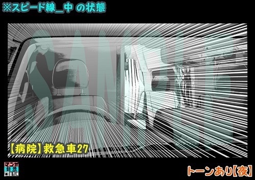 【マンガ背景用素材】【病院】救急車27【夜/昼/トーンなしセット】【3変化対応】【zip転送で中身はclipファィル】