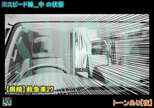 【マンガ背景用素材】【病院】救急車27【夜/昼/トーンなしセット】【3変化対応】【zip転送で中身はclipファィル】