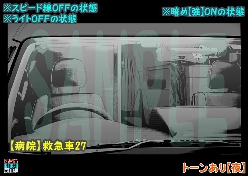 【マンガ背景用素材】【病院】救急車27【夜/昼/トーンなしセット】【3変化対応】【zip転送で中身はclipファィル】