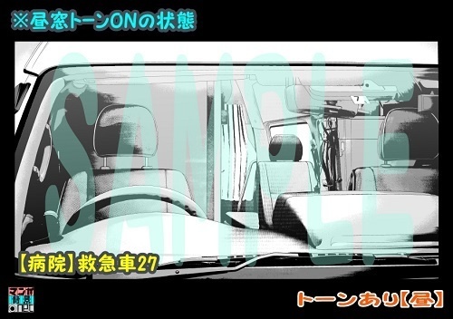 【マンガ背景用素材】【病院】救急車27【夜/昼/トーンなしセット】【3変化対応】【zip転送で中身はclipファィル】