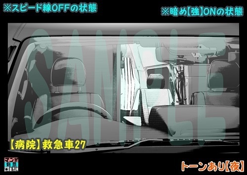 【マンガ背景用素材】【病院】救急車27【夜/昼/トーンなしセット】【3変化対応】【zip転送で中身はclipファィル】