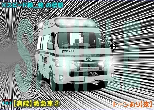 【マンガ背景用素材】【病院】救急車②【夜/昼/トーンなしセット】【3変化対応】【zip転送で中身はclipファィル】