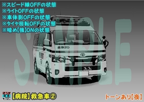 【マンガ背景用素材】【病院】救急車②【夜/昼/トーンなしセット】【3変化対応】【zip転送で中身はclipファィル】