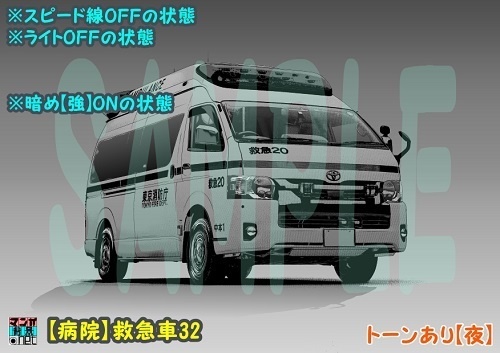 【マンガ背景用素材】【病院】救急車32【夜/昼/トーンなしセット】【3変化対応】【zip転送で中身はclipファィル】