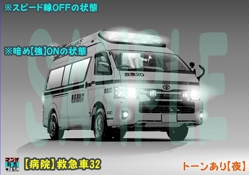 【マンガ背景用素材】【病院】救急車32【夜/昼/トーンなしセット】【3変化対応】【zip転送で中身はclipファィル】