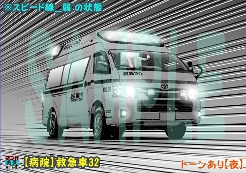 【マンガ背景用素材】【病院】救急車32【夜/昼/トーンなしセット】【3変化対応】【zip転送で中身はclipファィル】