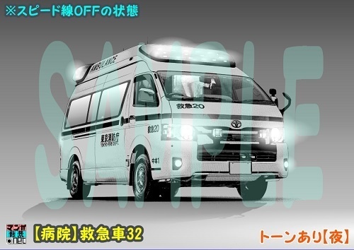 【マンガ背景用素材】【病院】救急車32【夜/昼/トーンなしセット】【3変化対応】【zip転送で中身はclipファィル】