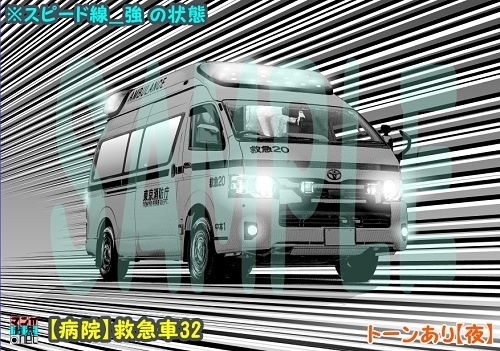 【マンガ背景用素材】【病院】救急車32【夜/昼/トーンなしセット】【3変化対応】【zip転送で中身はclipファィル】
