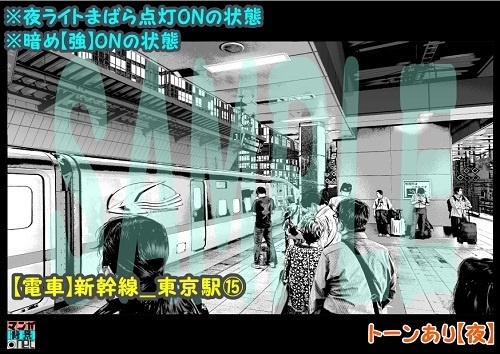 【マンガ背景用素材】【電車】新幹線_東京駅⑮【夜/昼/トーンなしセット】【3変化対応】【zip転送で中身はclipファィル】