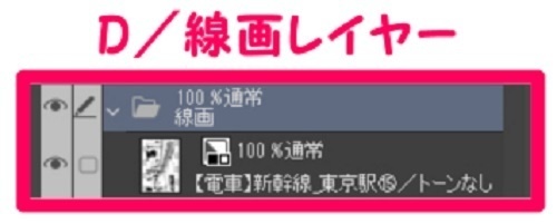 【マンガ背景用素材】【電車】新幹線_東京駅⑮【夜/昼/トーンなしセット】【3変化対応】【zip転送で中身はclipファィル】