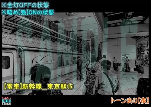 【マンガ背景用素材】【電車】新幹線_東京駅⑮【夜/昼/トーンなしセット】【3変化対応】【zip転送で中身はclipファィル】