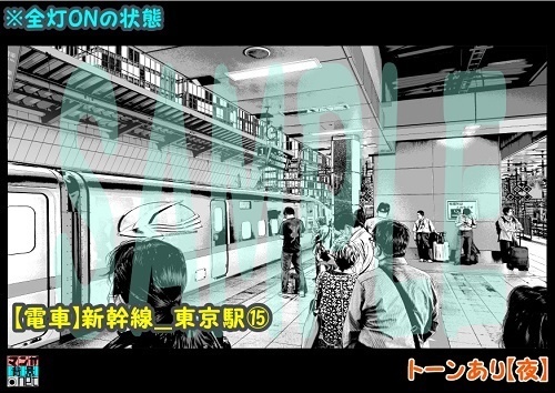 【マンガ背景用素材】【電車】新幹線_東京駅⑮【夜/昼/トーンなしセット】【3変化対応】【zip転送で中身はclipファィル】