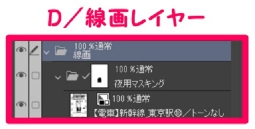 【マンガ背景用素材】【電車】新幹線_東京駅⑱【夜/昼/トーンなしセット】【3変化対応】【zip転送で中身はclipファィル】