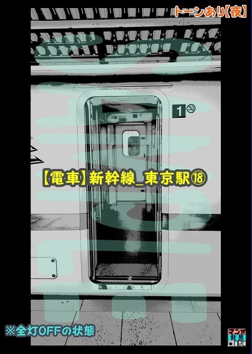 【マンガ背景用素材】【電車】新幹線_東京駅⑱【夜/昼/トーンなしセット】【3変化対応】【zip転送で中身はclipファィル】