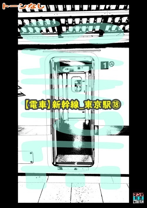 【マンガ背景用素材】【電車】新幹線_東京駅⑱【夜/昼/トーンなしセット】【3変化対応】【zip転送で中身はclipファィル】