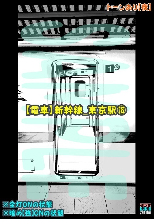 【マンガ背景用素材】【電車】新幹線_東京駅⑱【夜/昼/トーンなしセット】【3変化対応】【zip転送で中身はclipファィル】