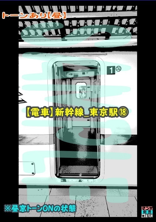 【マンガ背景用素材】【電車】新幹線_東京駅⑱【夜/昼/トーンなしセット】【3変化対応】【zip転送で中身はclipファィル】