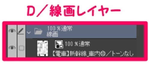 【マンガ背景用素材】【電車】新幹線_車内⑬【夜/昼/トーンなしセット】【3変化対応】【zip転送で中身はclipファィル】