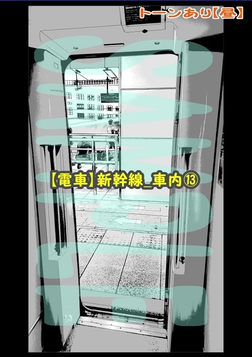 【マンガ背景用素材】【電車】新幹線_車内⑬【夜/昼/トーンなしセット】【3変化対応】【zip転送で中身はclipファィル】