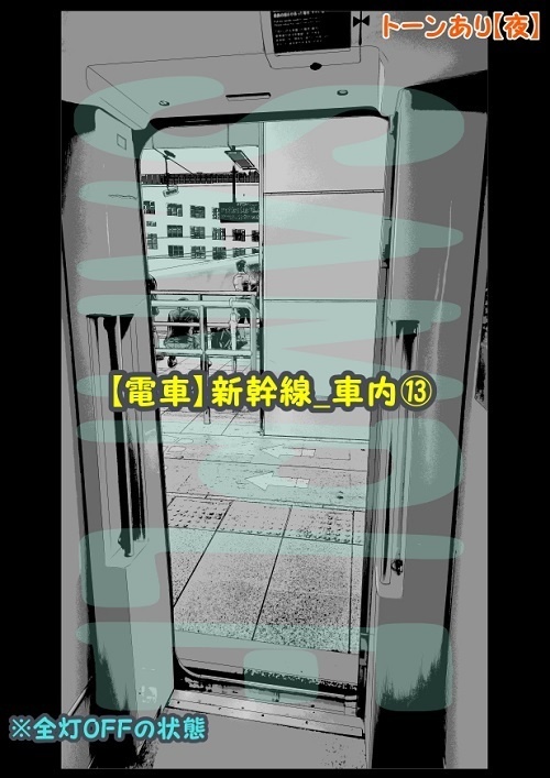 【マンガ背景用素材】【電車】新幹線_車内⑬【夜/昼/トーンなしセット】【3変化対応】【zip転送で中身はclipファィル】