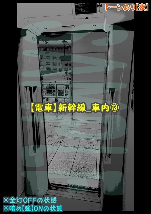 【マンガ背景用素材】【電車】新幹線_車内⑬【夜/昼/トーンなしセット】【3変化対応】【zip転送で中身はclipファィル】