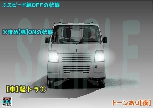 【マンガ背景用素材】【車】軽トラ①【夜/昼/トーンなしセット】【3変化対応】【zip転送で中身はclipファィル】
