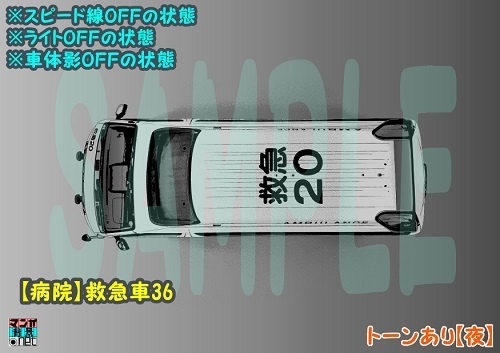 【マンガ背景用素材】【病院】救急車36【夜/昼/トーンなしセット】【3変化対応】【zip転送で中身はclipファィル】