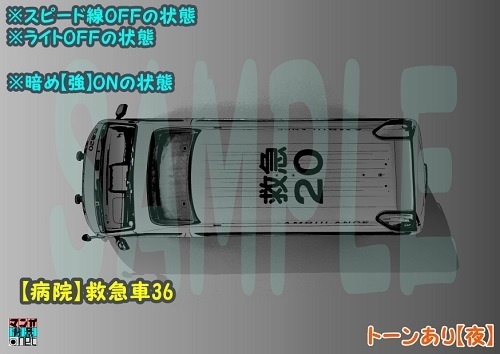 【マンガ背景用素材】【病院】救急車36【夜/昼/トーンなしセット】【3変化対応】【zip転送で中身はclipファィル】