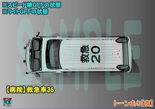 【マンガ背景用素材】【病院】救急車36【夜/昼/トーンなしセット】【3変化対応】【zip転送で中身はclipファィル】