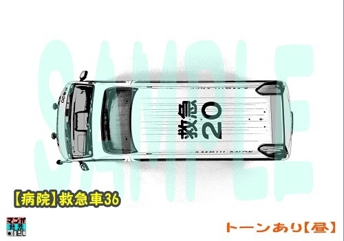 【マンガ背景用素材】【病院】救急車36【夜/昼/トーンなしセット】【3変化対応】【zip転送で中身はclipファィル】