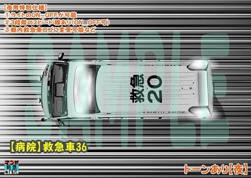 【マンガ背景用素材】【病院】救急車36【夜/昼/トーンなしセット】【3変化対応】【zip転送で中身はclipファィル】