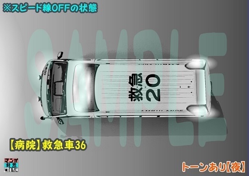 【マンガ背景用素材】【病院】救急車36【夜/昼/トーンなしセット】【3変化対応】【zip転送で中身はclipファィル】