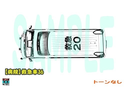 【マンガ背景用素材】【病院】救急車36【夜/昼/トーンなしセット】【3変化対応】【zip転送で中身はclipファィル】