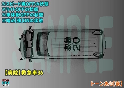【マンガ背景用素材】【病院】救急車36【夜/昼/トーンなしセット】【3変化対応】【zip転送で中身はclipファィル】