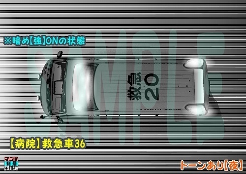 【マンガ背景用素材】【病院】救急車36【夜/昼/トーンなしセット】【3変化対応】【zip転送で中身はclipファィル】