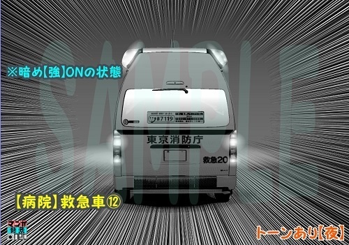 【マンガ背景用素材】【病院】救急車⑫【夜/昼/トーンなしセット】【3変化対応】【zip転送で中身はclipファィル】