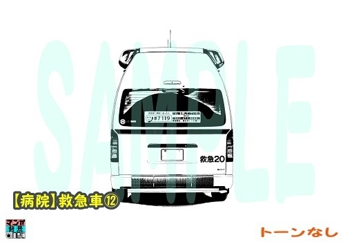 【マンガ背景用素材】【病院】救急車⑫【夜/昼/トーンなしセット】【3変化対応】【zip転送で中身はclipファィル】