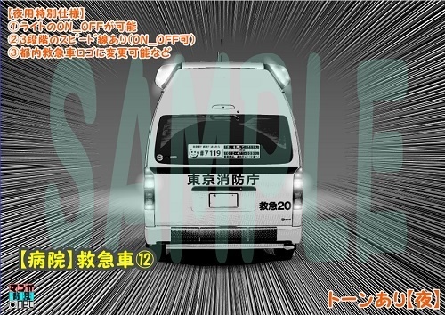 【マンガ背景用素材】【病院】救急車⑫【夜/昼/トーンなしセット】【3変化対応】【zip転送で中身はclipファィル】